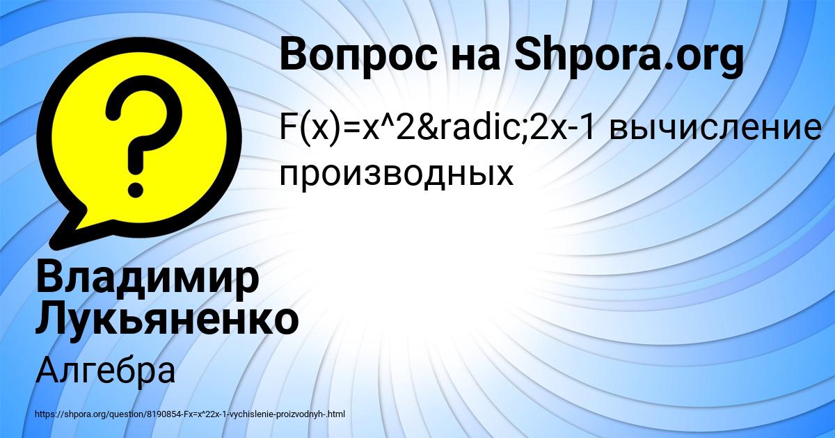 Картинка с текстом вопроса от пользователя Владимир Лукьяненко